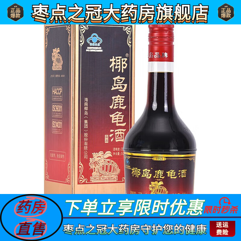 椰島（YEDAO）海南椰島鹿龜酒33度單瓶米酒配制酒養生酒藥酒父母親的補酒 1瓶500ml