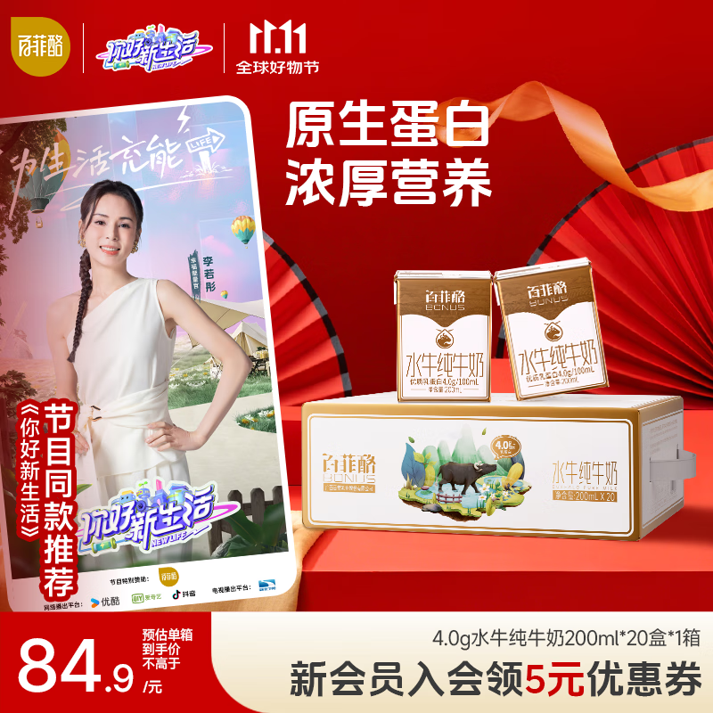 百菲酪水牛纯牛奶200ml*20盒 4.0g优质乳蛋白 礼盒装