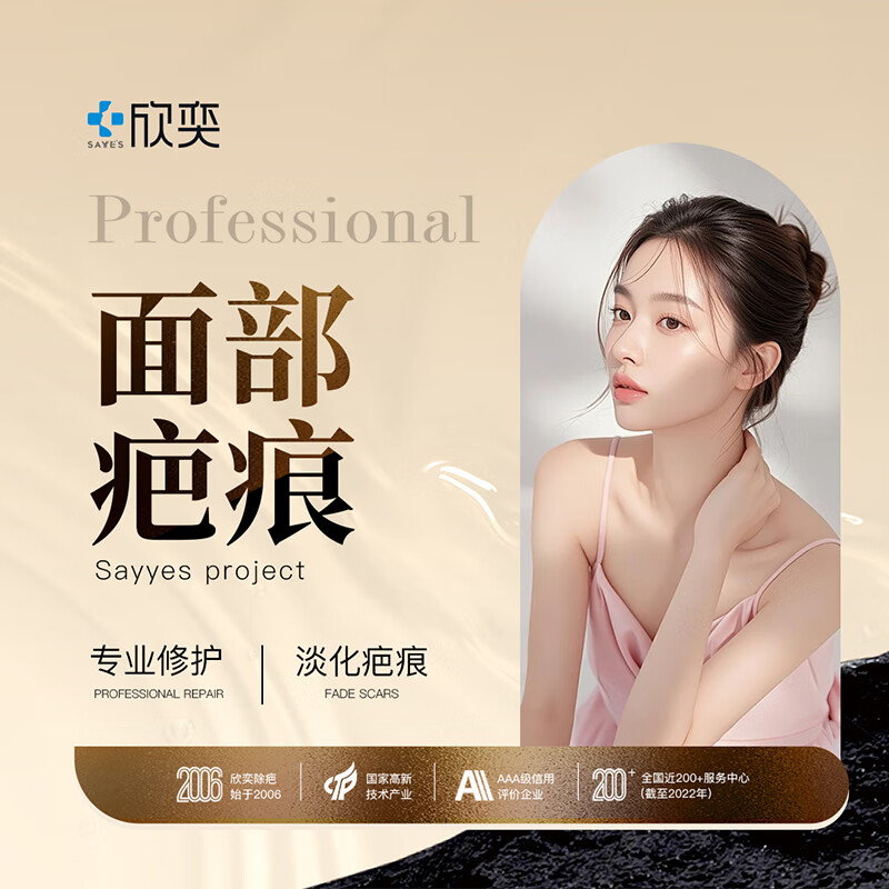 欣奕除疤手术疤痕修护专业护理剖腹产等术后疤痕淡化疤痕印记平整凸起