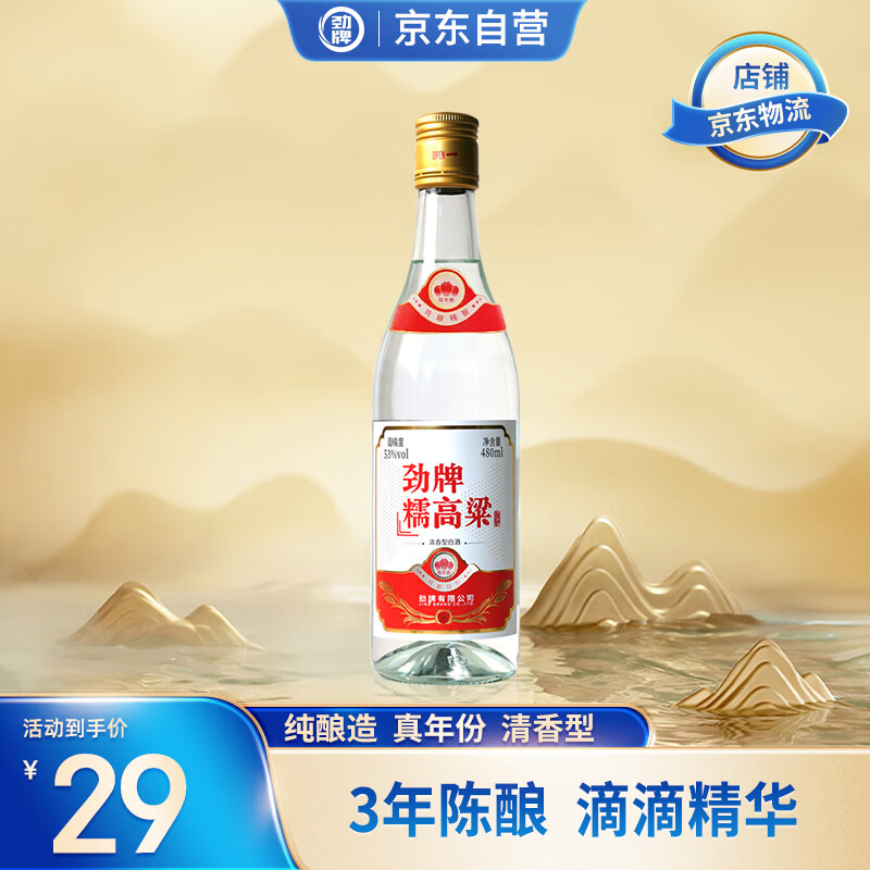 劲牌 黄盖糯高粱 清香型白酒 53度 480ml 单瓶装 新老包装随机发货