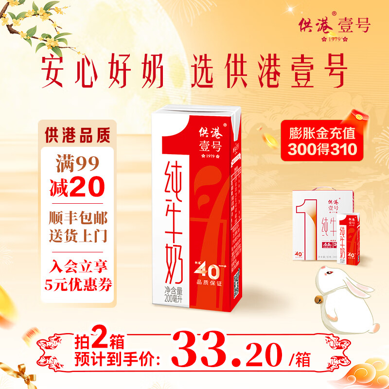 供港壹号纯牛奶全脂乳品 优质乳蛋白 整箱早餐伴侣200ml*12盒 中秋礼品 1箱【12盒】
