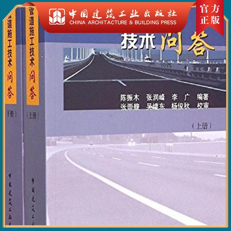 建工社正版 城市管道施工技术问答（上、下册）