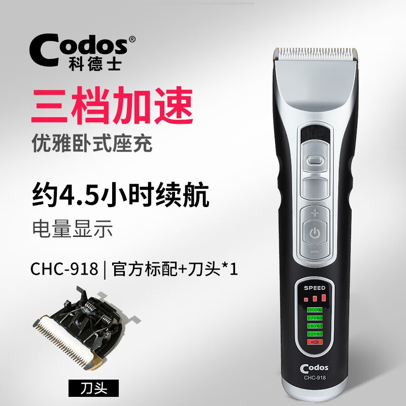 科德士（Codos）专业理发器成人智能电推剪剃头刀电推子理发推子CHC-918 官方标配+1刀头