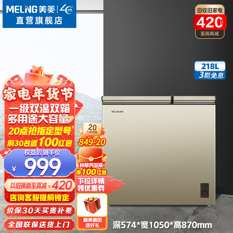 美菱冰柜(MELING)218升家用商用双温冰柜 顶开双开门双温双箱冷柜 一级能效冷藏冷冻卧式冰柜