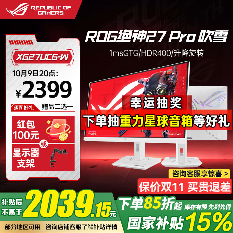 华硕（ASUS）ROG绝神27 吹雪 国家补贴 27英寸显示器4K160Hz双模1K320 HDR400神光同步HDMI2.1 4K160Hz XG27UCG-W绝神27 双模吹雪