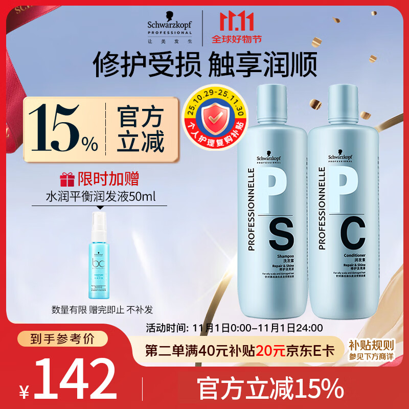 施华蔻专业专属修护洗发水1L+护发素1L+压泵*2蓬松柔顺控油滋润泽护发洗护