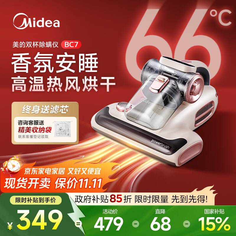 美的（Midea）除螨仪BC7 【香氛双杯】66℃床上高温杀菌除螨 床宝床上吸尘器家用 手持吸尘除螨一体机政府补贴