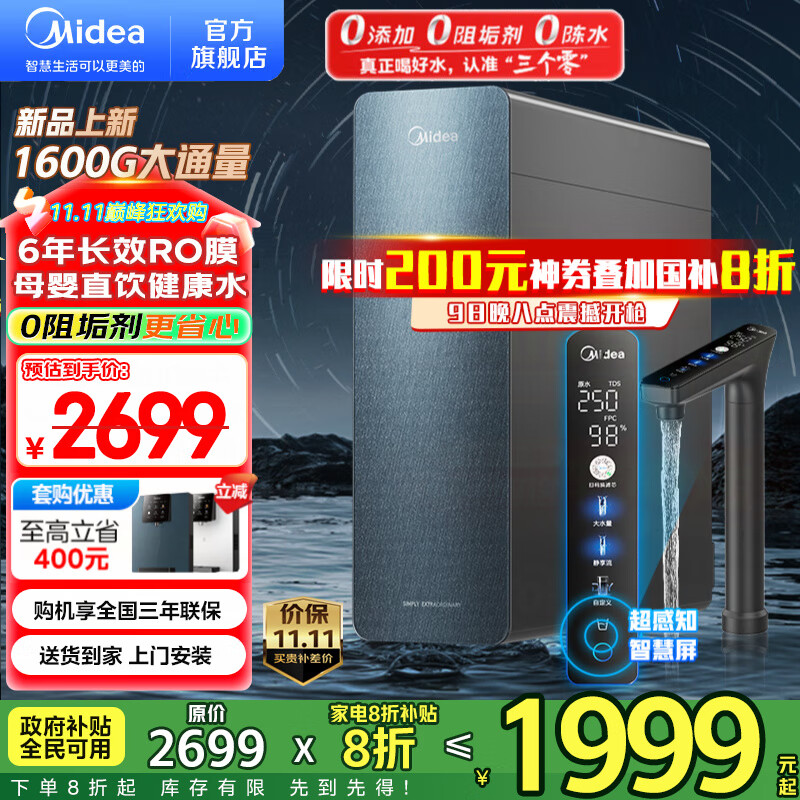 美的（Midea）净水器家用星河1600G PRO+净水机 6年长效RO膜 0阻垢剂反渗透直饮厨下式净饮机 智慧零陈水3