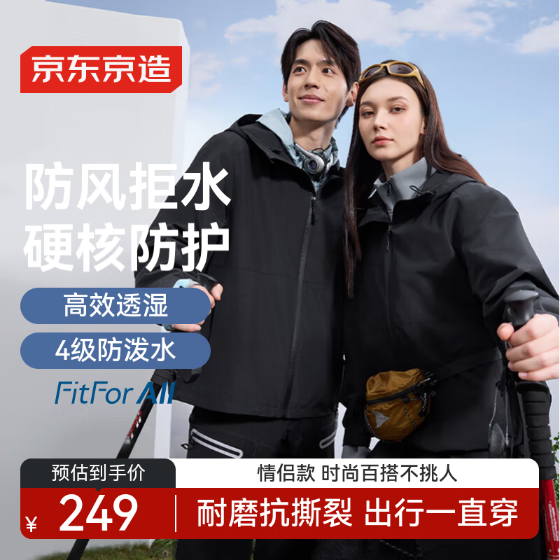 京东京造夹克男连帽外套女秋季户外运动骑行徒步登山衣服 黑色 S