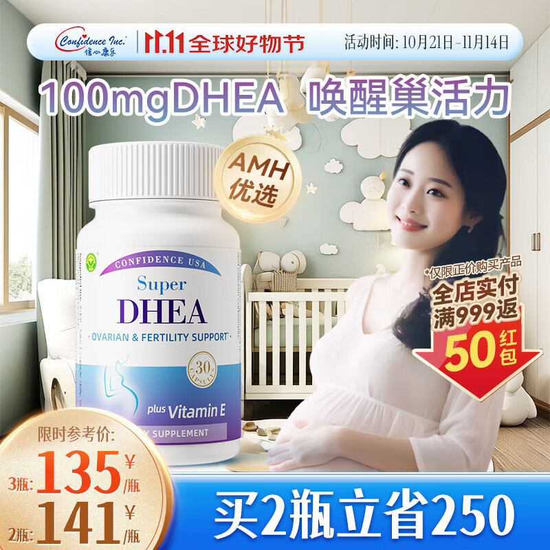 Confidence USA信心康乐DHEA备孕卵巢保养胶囊脱氢表雄酮备孕女性助排卵美国进口 DHEA1瓶装