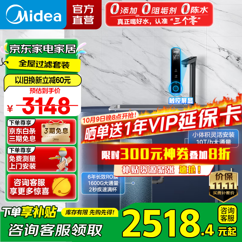 美的（Midea）净水器家用星河1600Gpro+净水机 0阻垢剂反渗透厨下式净饮机 自来水前置过滤器顶配通量4L/mi