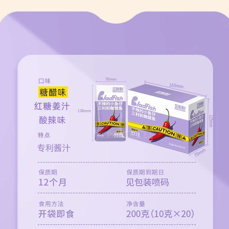 三利和小鱼干香辣小鱼仔湖南特产零食小包装官方旗舰店毛毛鱼即食 40包【酸辣+红糖姜汁】 盒装