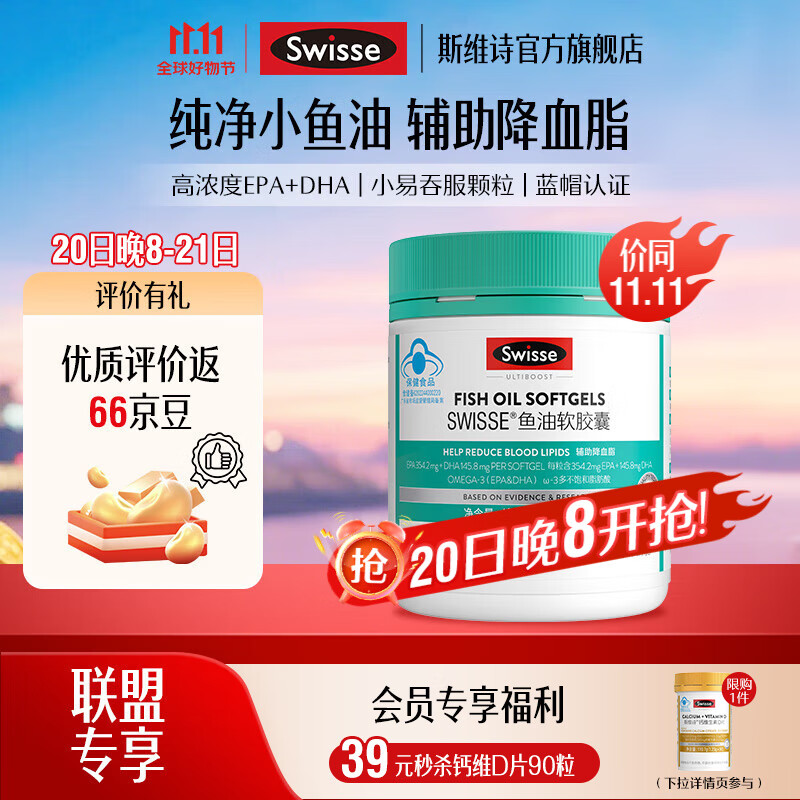 先领199-30卷 129元 斯维诗 深海鱼油软胶囊 200粒 - 线报酷 先领199-30卷 129元 斯维诗 深海鱼油软胶囊 200粒 - 线报酷