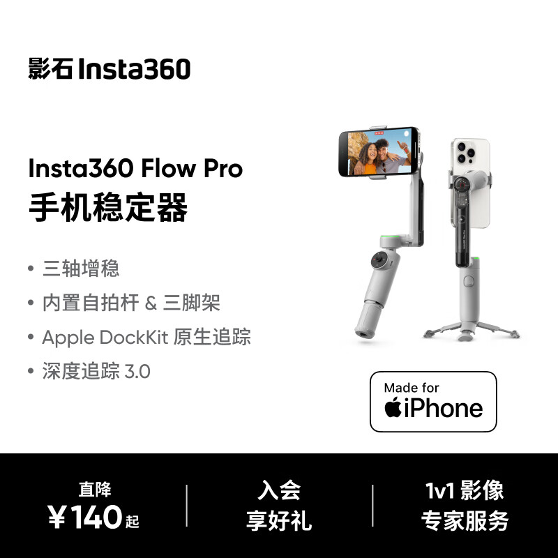 影石（Insta360）Flow Pro 手机稳定器手持云台智能跟拍防抖自拍杆三脚架便携可折叠美颜神器