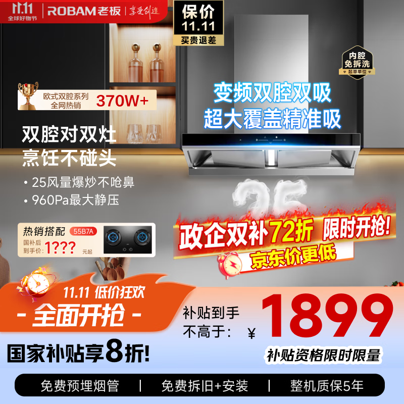 老板[25风量双子星]吸排抽油烟机家用欧式大吸力一级能效以旧换新上门安装国家补贴65D3S可搭燃气灶