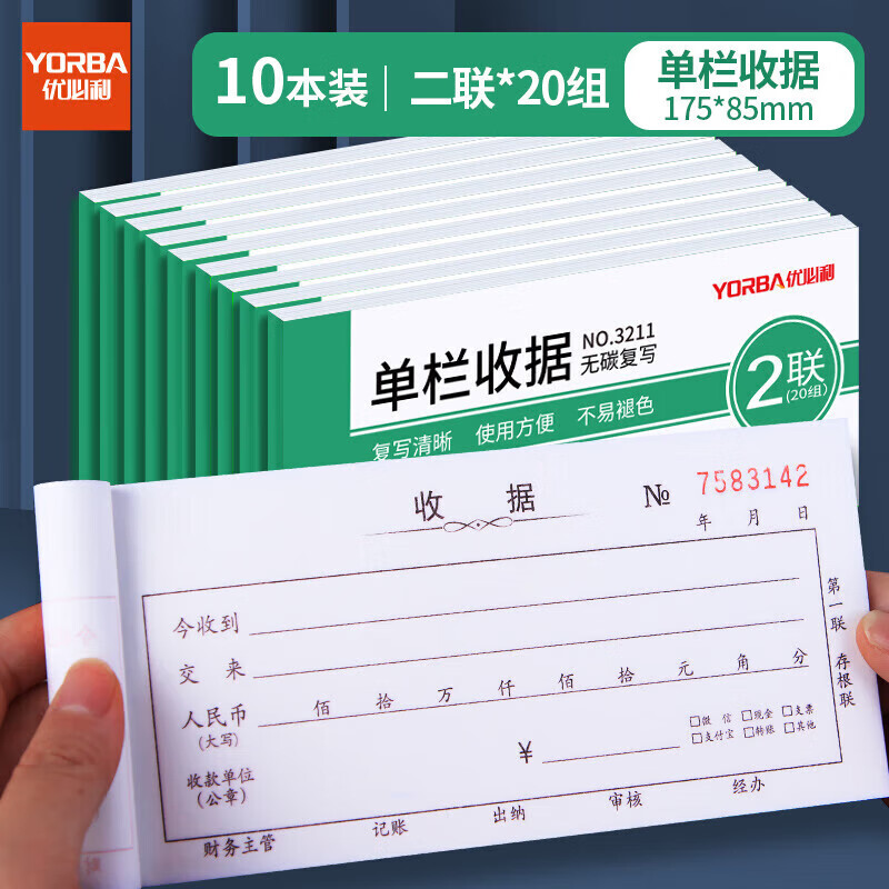 優(yōu)必利 無碳復寫收據(jù)單二聯(lián)/三聯(lián)送貨單/銷貨單庫房倉庫出庫單/入庫單財務手寫單據(jù)票據(jù) 【10本】單欄二聯(lián)收據(jù)單_175*85mm_321