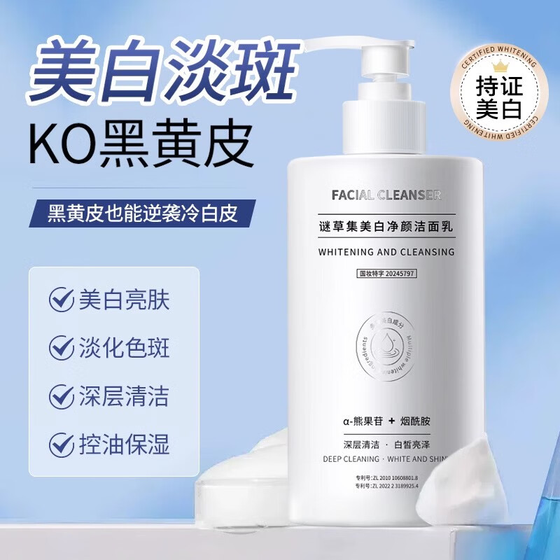 谜草集洗面奶泡沫美白净颜洁面乳硫磺控油祛痘深层清洁保湿男女士通用 【改善熬夜爆豆肌】洗面奶500g*2