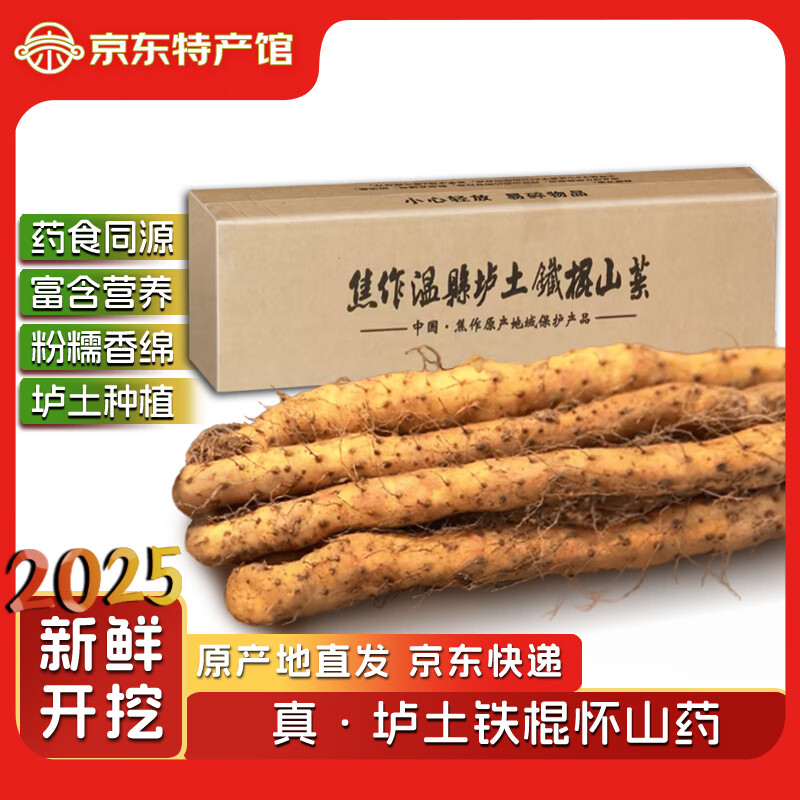 沁园秋正宗河南焦作温县垆土铁棍山药怀山药产地直发 垆土铁棍山药 净重3斤(24-28cm)家庭装
