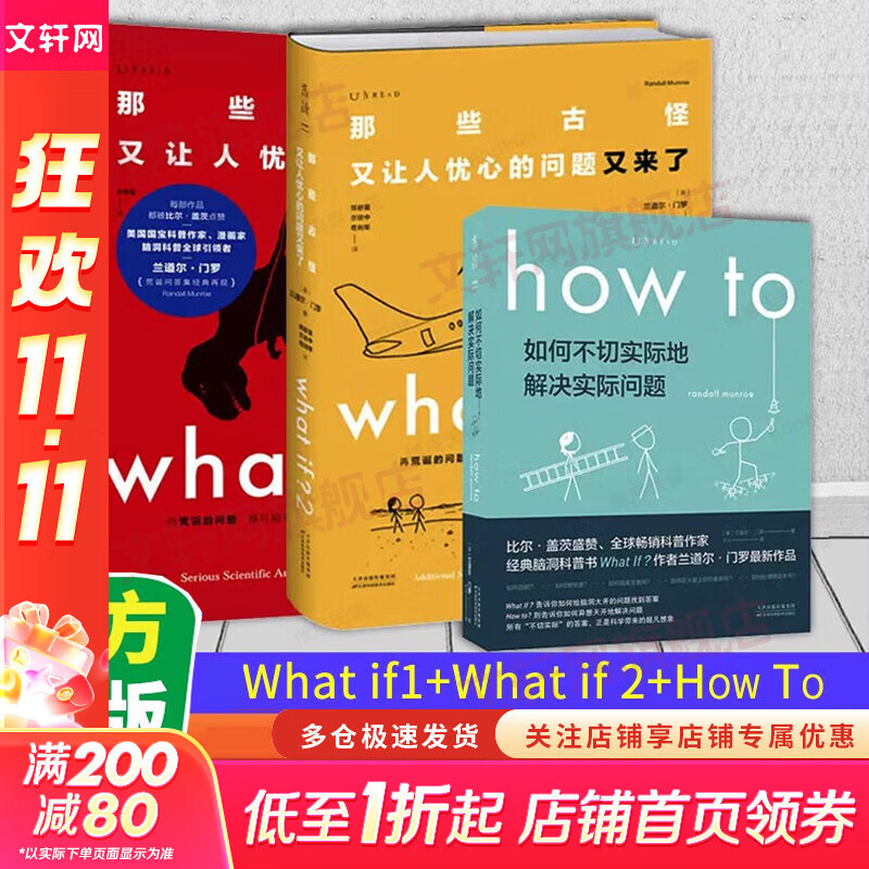 【套装/单本系列自选】what if +how to+万物解释者 What if三部曲 那些古怪又让人忧心的问题 如何不切实际的解决实际问题 兰道尔门罗脑洞问答三部曲 趣味科普物理逻辑思维文津奖图书 