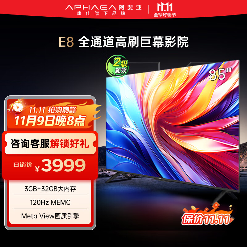 康佳阿斐亚电视 85E8 85英寸 3+32GB  120Hz MEMC 一键投屏 智能语音  会议电视 二级能效国家补