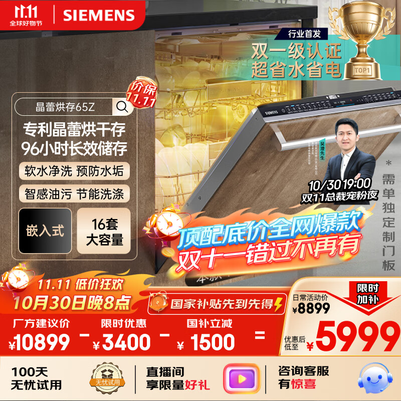 西门子洗碗机嵌入式16套晶蕾烘存双一级认证超省水省电 96h储存 触控式SJ65ZX00MC无门板 橱柜定制适配款