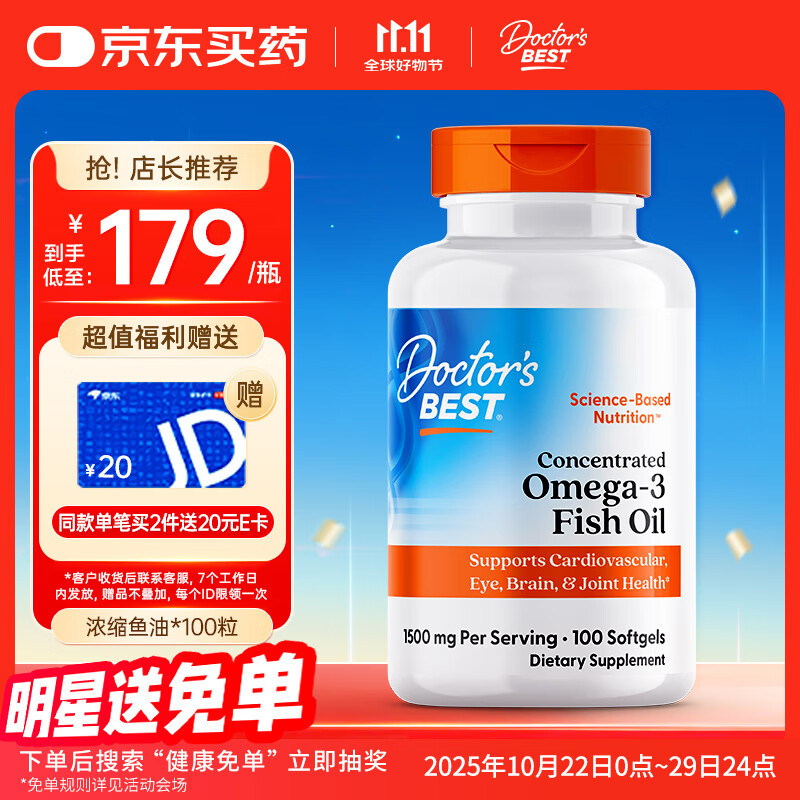 Doctor&#039;s bestOmega3高纯净高纯度高浓缩深海鱼油无腥味软胶囊100粒金达威