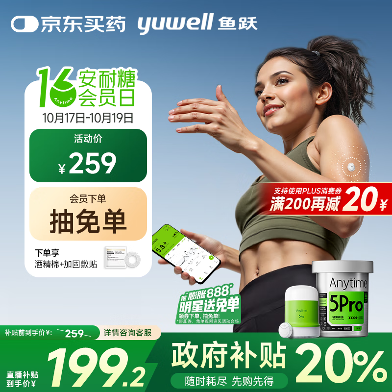 鱼跃（Yuwell）安耐糖动态血糖仪Anytime5Pro免扎手指家用16天持续血糖监测仪