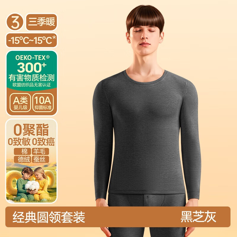 简云【三季暖】羊毛蚕丝保暖内衣套装男德绒发热秋衣秋裤加绒线衣线裤