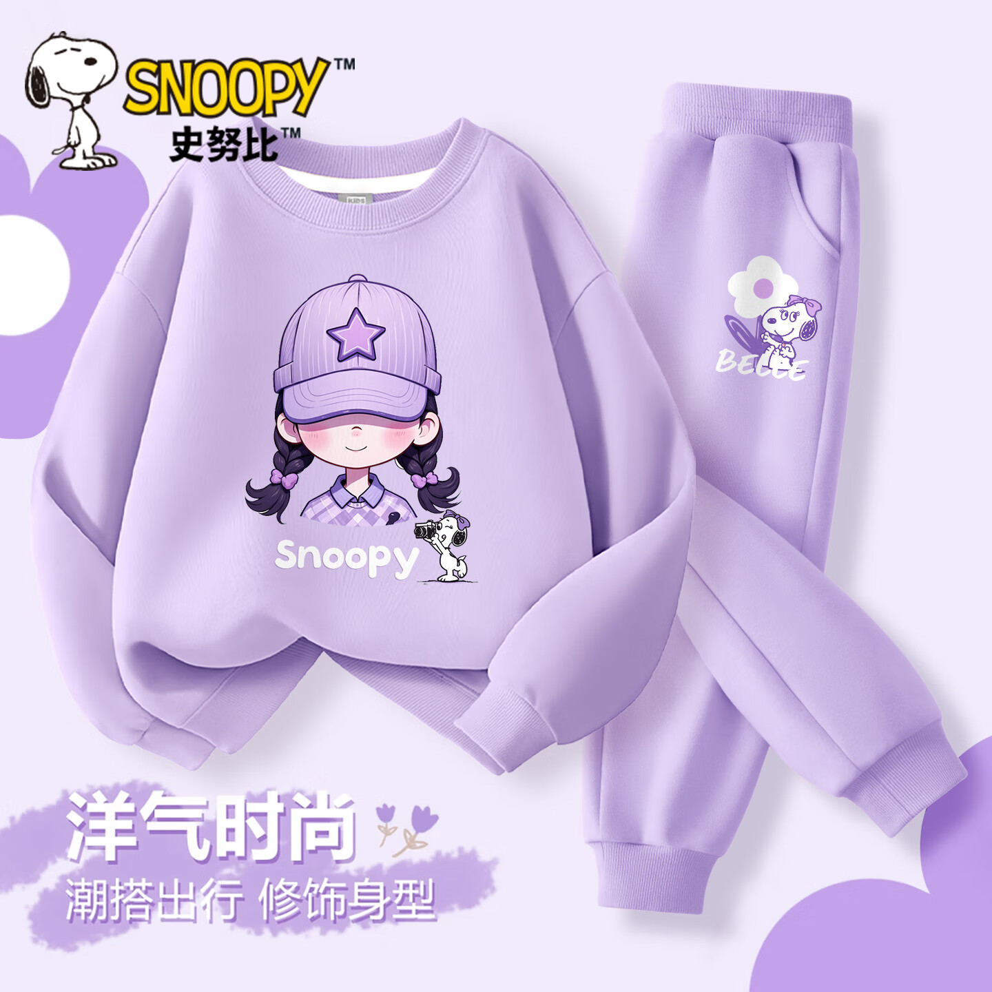 SNOOPY女童秋裝2025新款童裝女孩薄款早秋衛(wèi)衣洋氣大童運(yùn)動褲女孩秋套裝 女孩努比香芋紫+太陽花努比K香芋紫 140