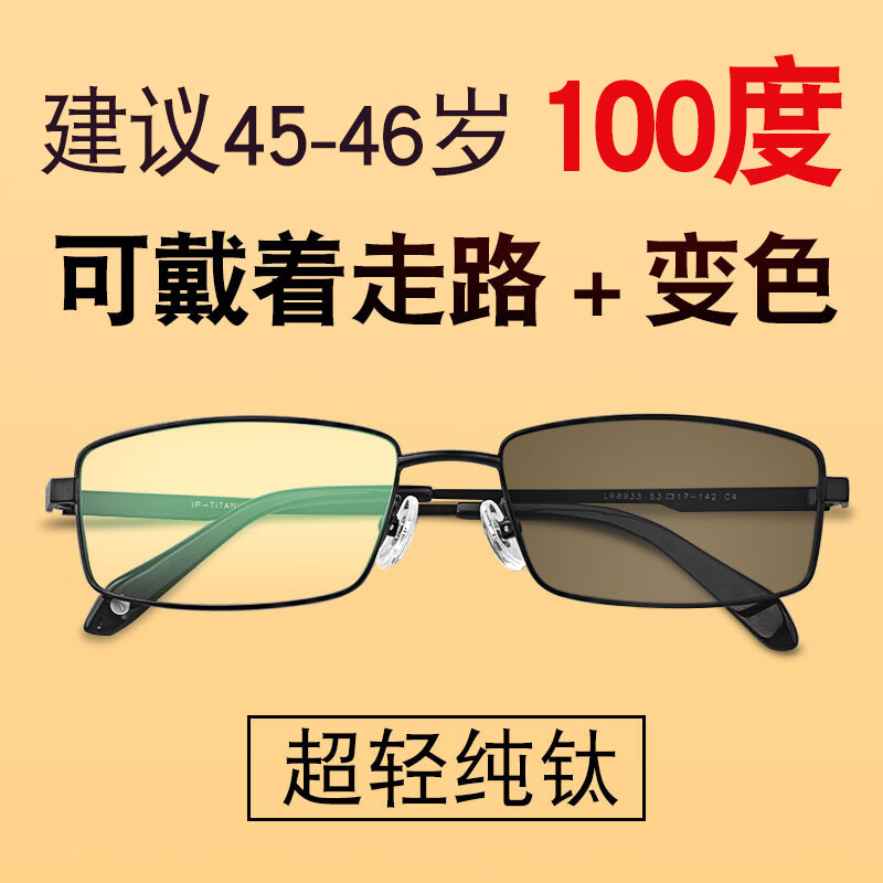 創(chuàng)果進口超輕智能高清老花鏡男自動調(diào)節(jié)度數(shù)遠近兩用變焦變色眼鏡 8933經(jīng)典黑變色+漸進100度-送老花鏡