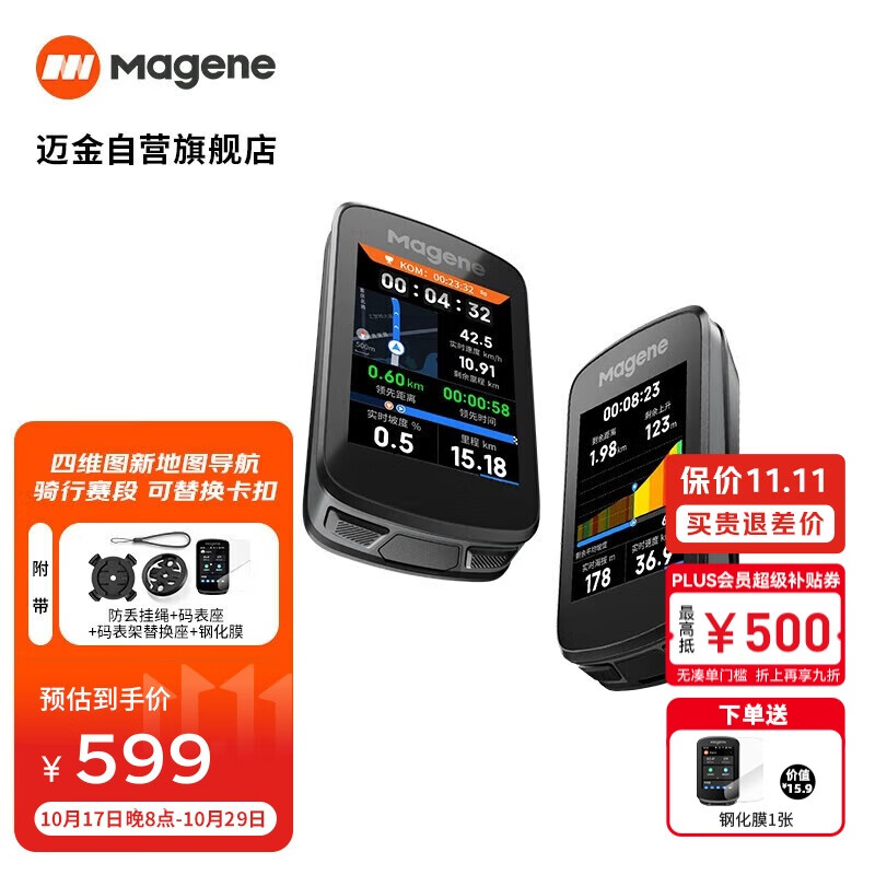 迈金（Magene）C606 V2智能GPS码表公路山地自行车触控彩屏无线速度骑行里程表