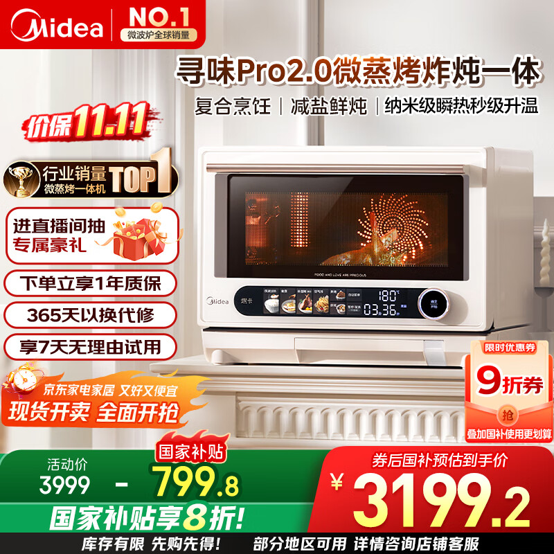 美的（Midea）寻味pro2.0微蒸烤炸炖一体机家用台式蒸箱平板微波炉空气炸蒸烤箱国家补贴陶瓷内胆G3E Pro