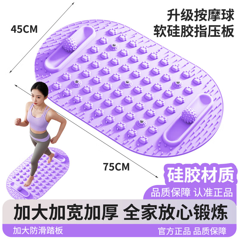 羽豪软硅胶指压板超慢跑实心液态足底按摩垫脚踩疏通经络原地跑步用垫 新升级双球按摩软硅胶指压板-紫