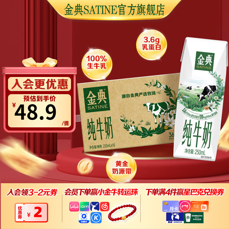 先领99-10卷 金典纯牛奶250ml*16盒*1箱 到手79.8元 折39.9/箱 - 惠发布
