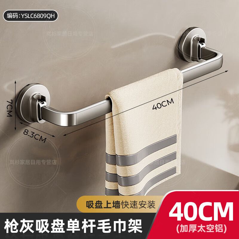 WCZ德国吸盘毛巾架子卫生间免打孔枪灰浴室毛巾杆收纳置物挂架壁挂双 【枪灰单杆】40CM｜强劲吸附