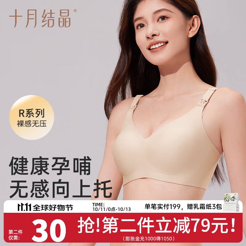 十月结晶孕妇哺乳内衣怀孕期聚拢无痕胸罩产后夏季喂奶文胸 青白肤 XL 京东折扣/优惠券