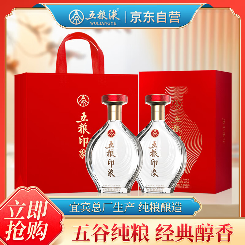 五粮液股份 年货礼盒 送礼 五粮印象时代经典52度500ml*2瓶 纯粮食