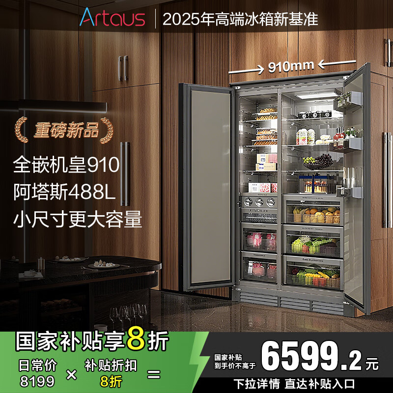 Artaus阿塔斯全嵌入式冰箱隐藏式橱柜一体KOL910宽底部散热全风冷变频超薄内嵌冰箱488升带制冰冰箱 【超级新品】910宽度488升一体对开门带制冰