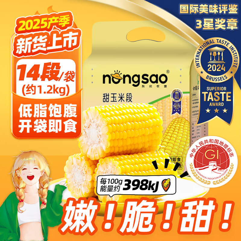 东北农嫂即食水果玉米段甜玉米真空甜脆嫩低脂零食代早餐有机可选 【新货尝鲜】甜玉米段1.2kg约14段