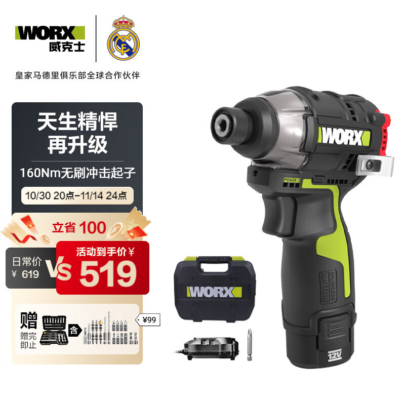 威克士12伏160N无刷电动起子机WU132X.3(2.5AH单电)手电钻螺丝刀小钢炮