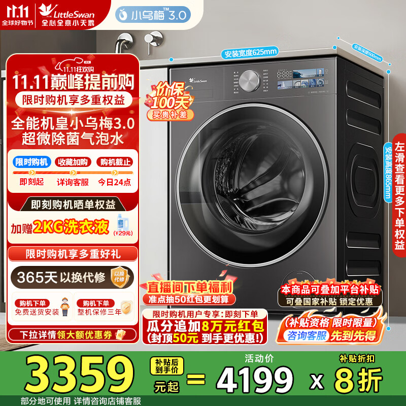 小天鹅（LittleSwan）洗衣机全自动10KG滚筒家用 纯平全嵌 小乌梅3.0 一级能效 以旧换新超微净泡水魔方  TG10VE40【小乌梅3.0】