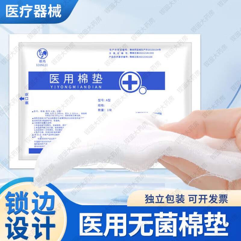 雄鸡医用夹棉棉垫一次性无菌纱布块独立包装大尺寸包扎伤口敷料贴 30片【独立包装】 30x40cm