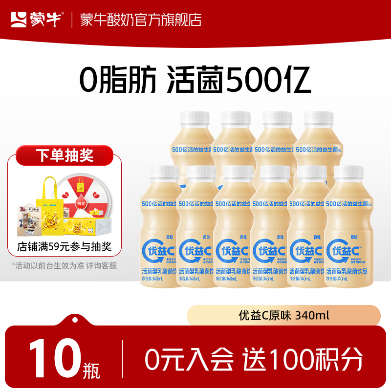蒙牛（MENGNIU） 优益C活菌型乳酸菌饮品冷藏饮料 原味340ml*10瓶