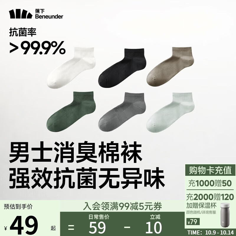 蕉下袜子男士夏季短袜棉质防臭四季抗菌吸汗休闲袜 25新品