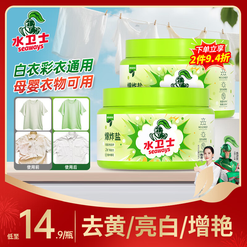 水卫士 除菌爆炸盐460g*2