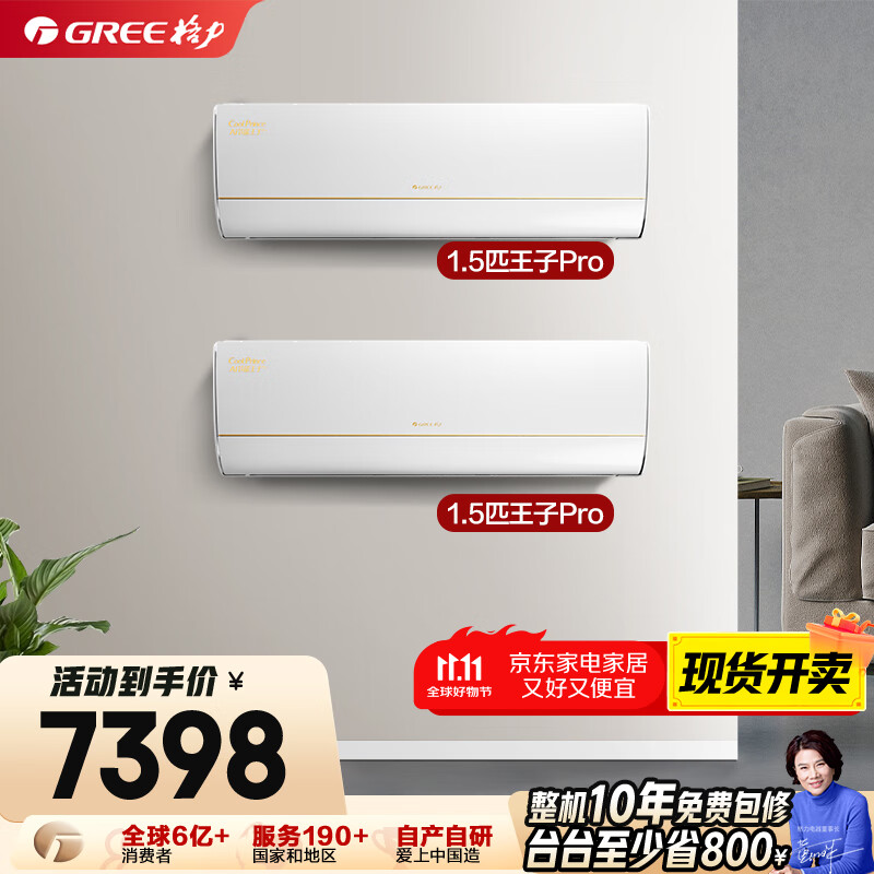 格力【空调套装】新一级能效 变频自清洁家用卧室空调套装【两室】一站购齐 1.5匹AI节能王子Pro*2 