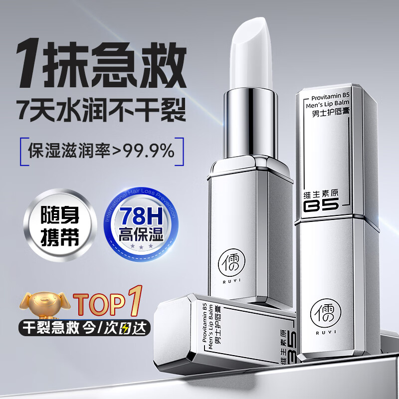 儒意（RUYI）凡士林润唇膏男士保湿滋润嘴唇补水防干裂女去死皮淡唇纹儿童
