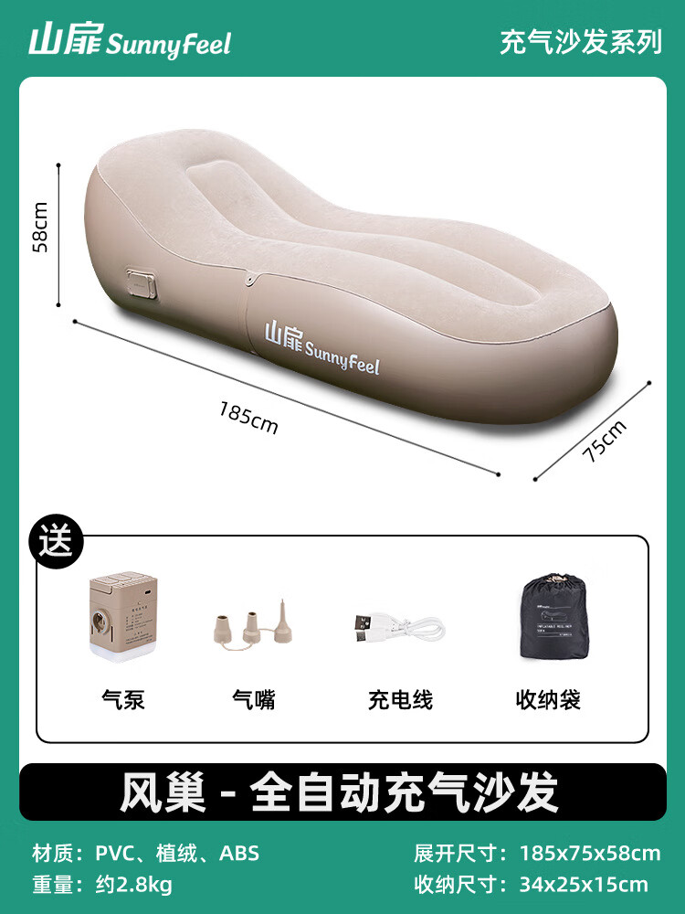 sunnyfeel山扉戶外精致露營充氣沙發(fā)家用便攜式單人自動充氣床 充氣沙發(fā)