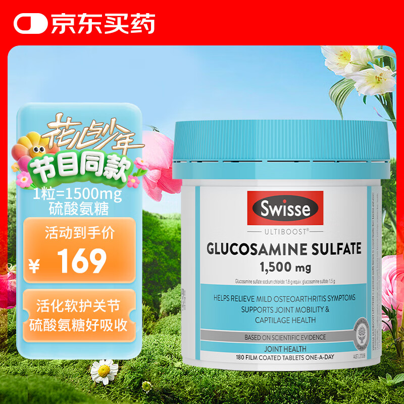 Swisse氨糖维骨力1500mg硫酸氨基葡萄糖关节成人中老年关节养护180片/瓶