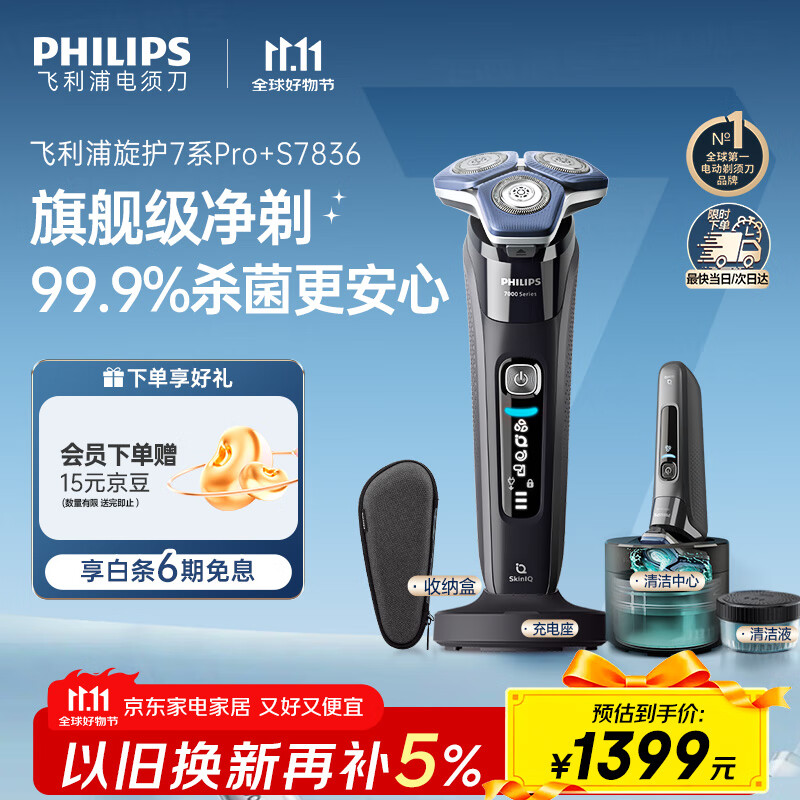 飞利浦（PHILIPS）【周杰伦推荐】电动剃须刀旋护7系Pro+ SkinIQ高端智能刮胡刀 生日礼物送老公送男友 国家